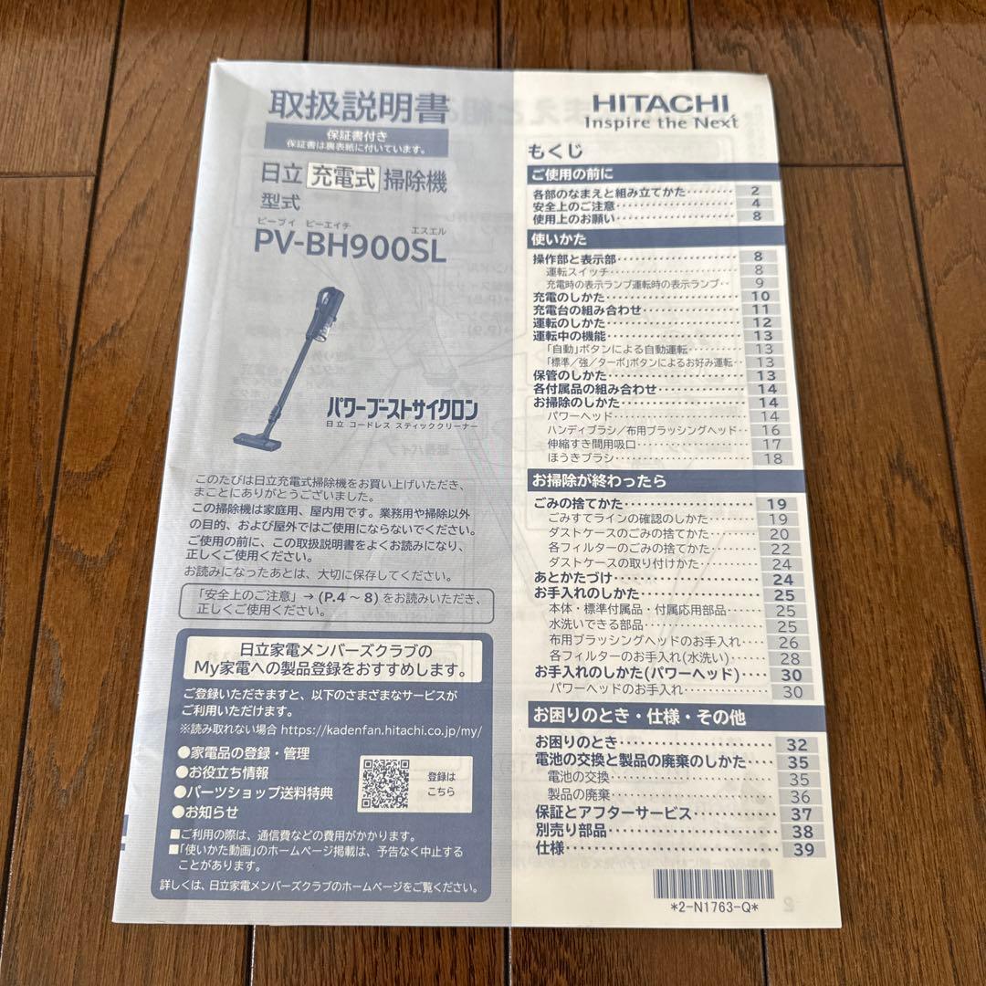 日立充電式掃除機　PV-BH900SL 2024年製