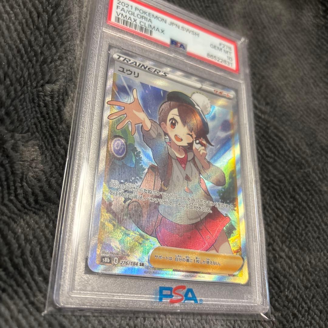2021 Pokémon ユウリ ホロカード PSA 10