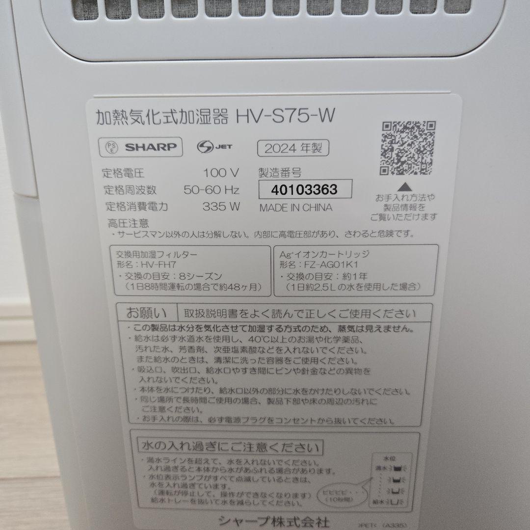 SHARP HV-S75-W ホワイト加湿器