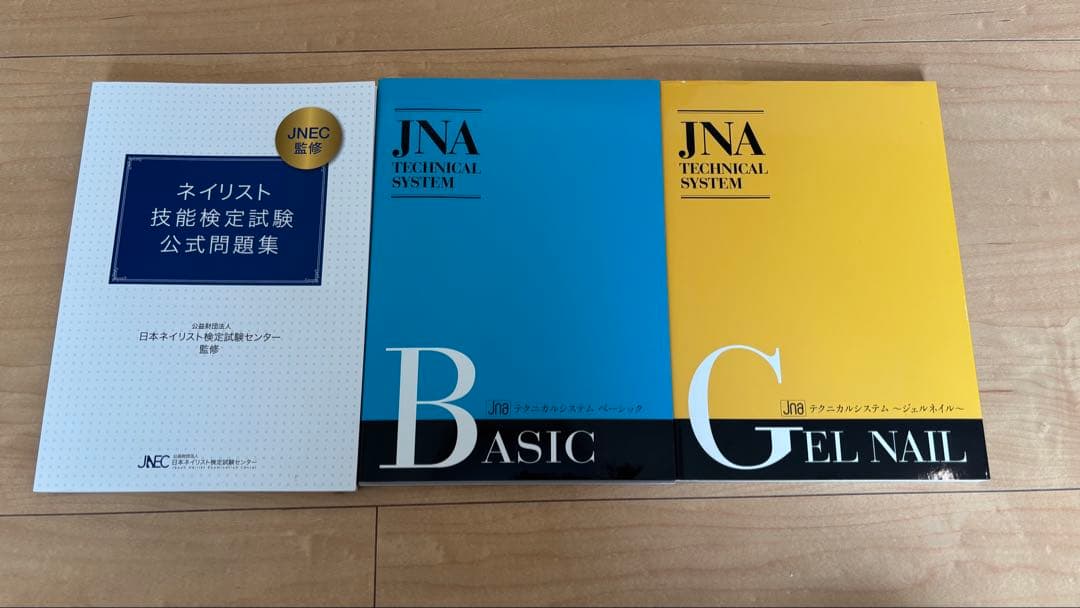 ジェルネイル検定・ネイリスト検定フルセット