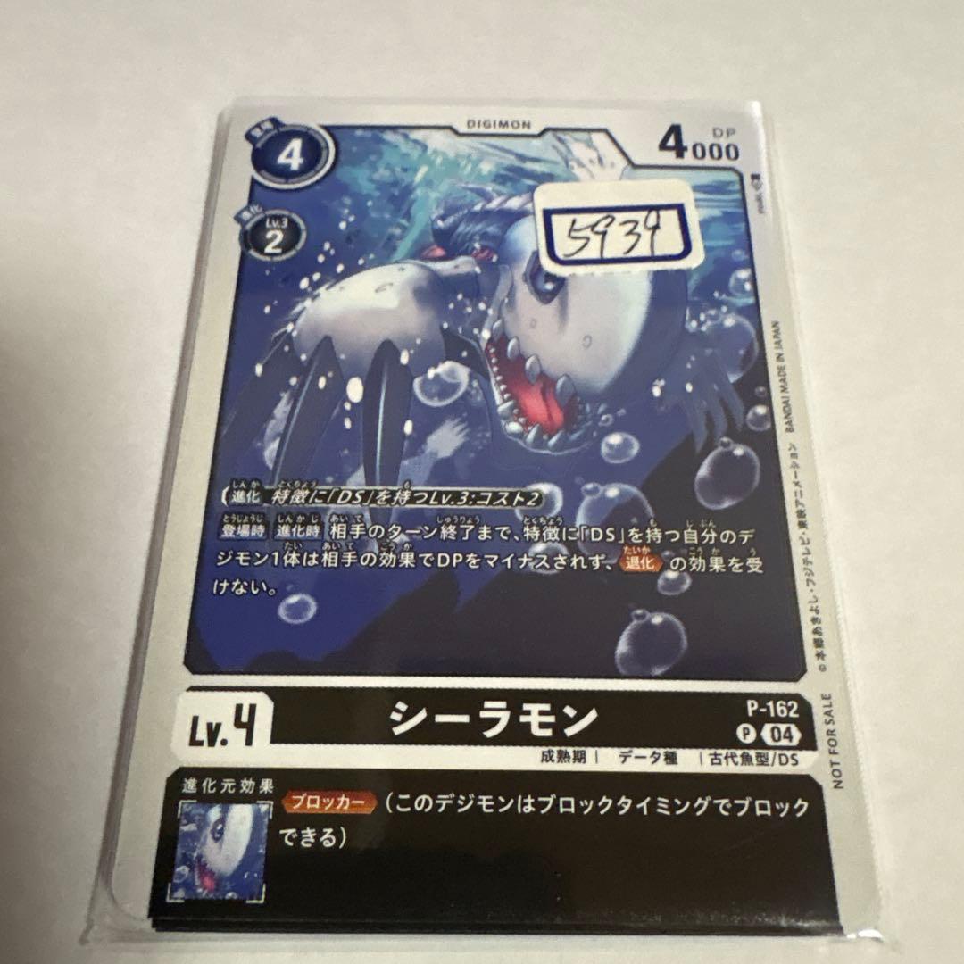 デジモンカード　シーラモン　一枚300円
