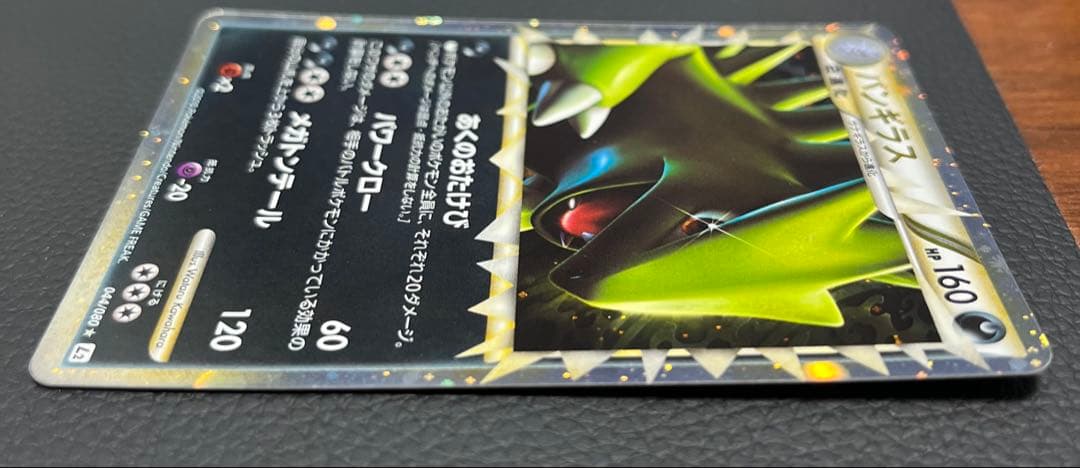 182.ポケモンカード　ポケカ　バンギラス　キラ044/080