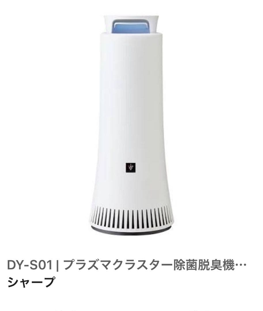 新品未使用SHARP DY-S01-W 脱臭機 ホワイト