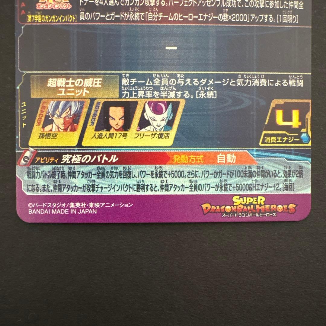 スーパードラゴンボールヒーローズ MM5-SEC P 孫悟空