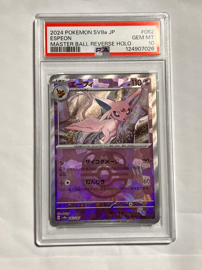 エーフィ　マスタボールミラー