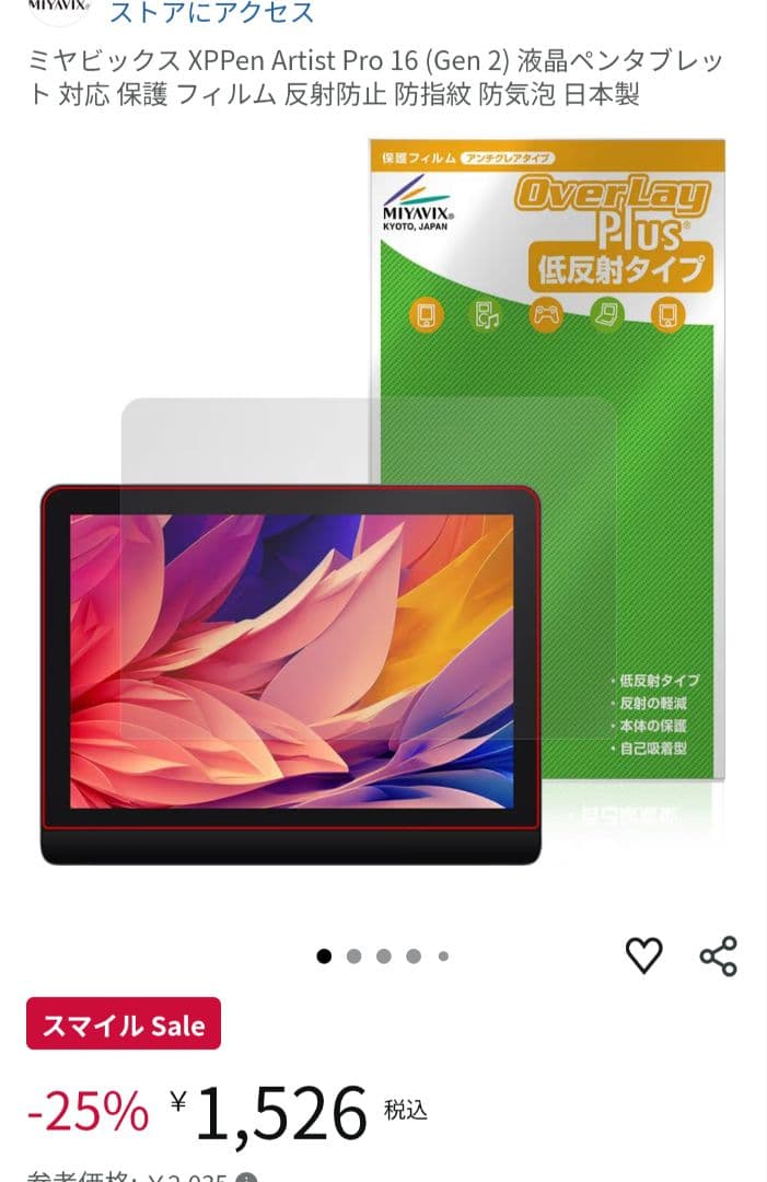 XP-Pen Artist Pro 16 Gen 2 ペンタブレット