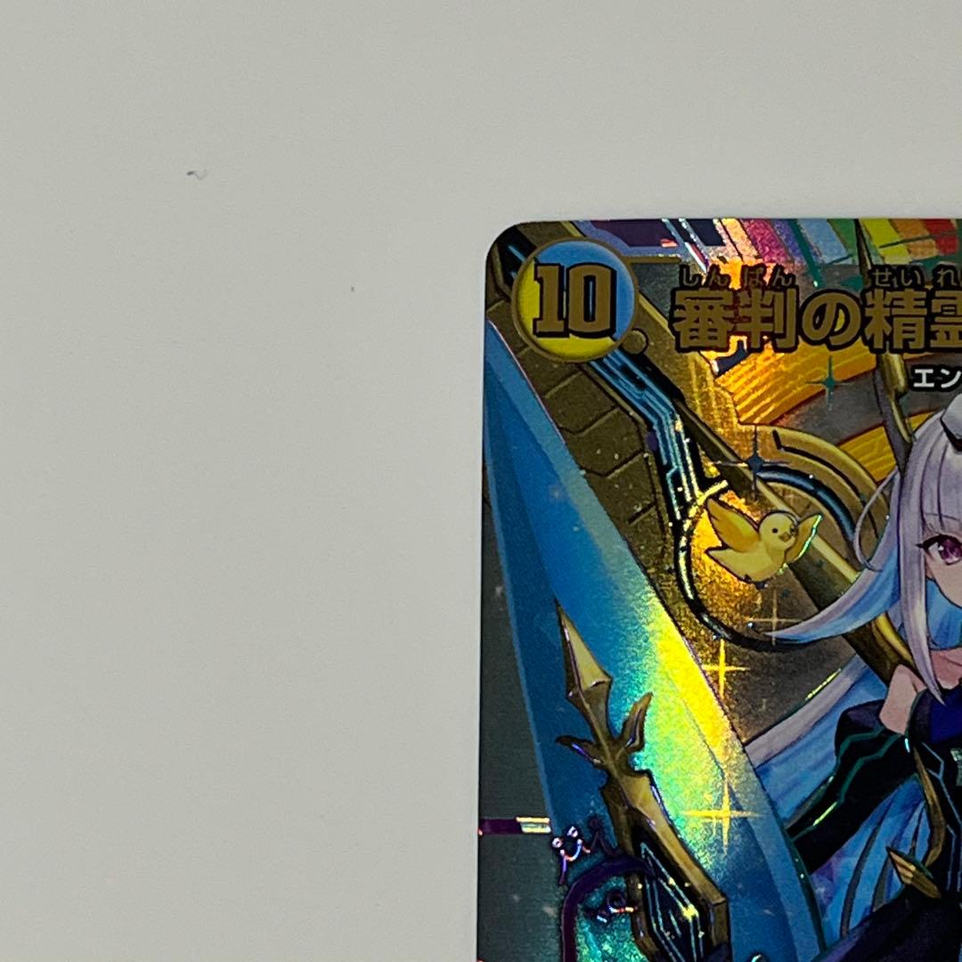 デュエマ 審判の精霊ラストジャッジ サイン入り シークレット