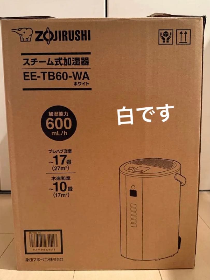 [新品]象印 スチーム式加湿器 EE-TB60-WA