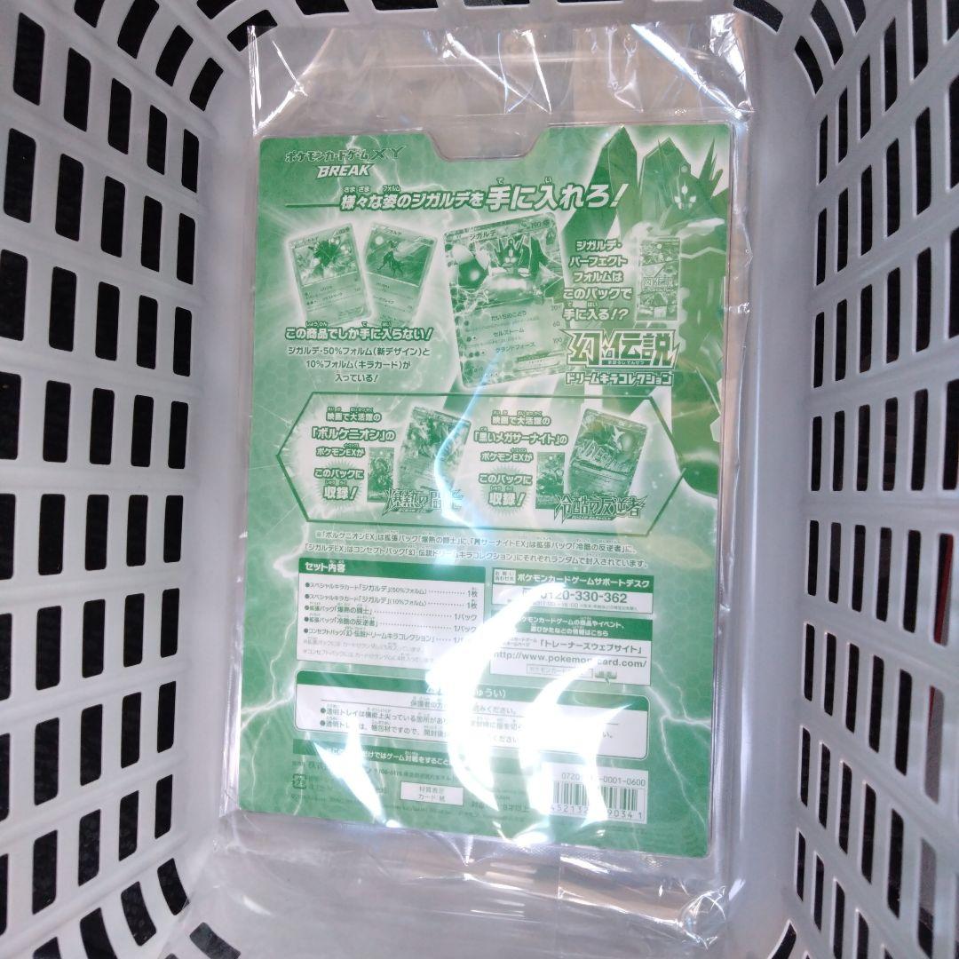 XY BREAK スペシャルパック ジガルデスペシャルセット　ポケモンカード