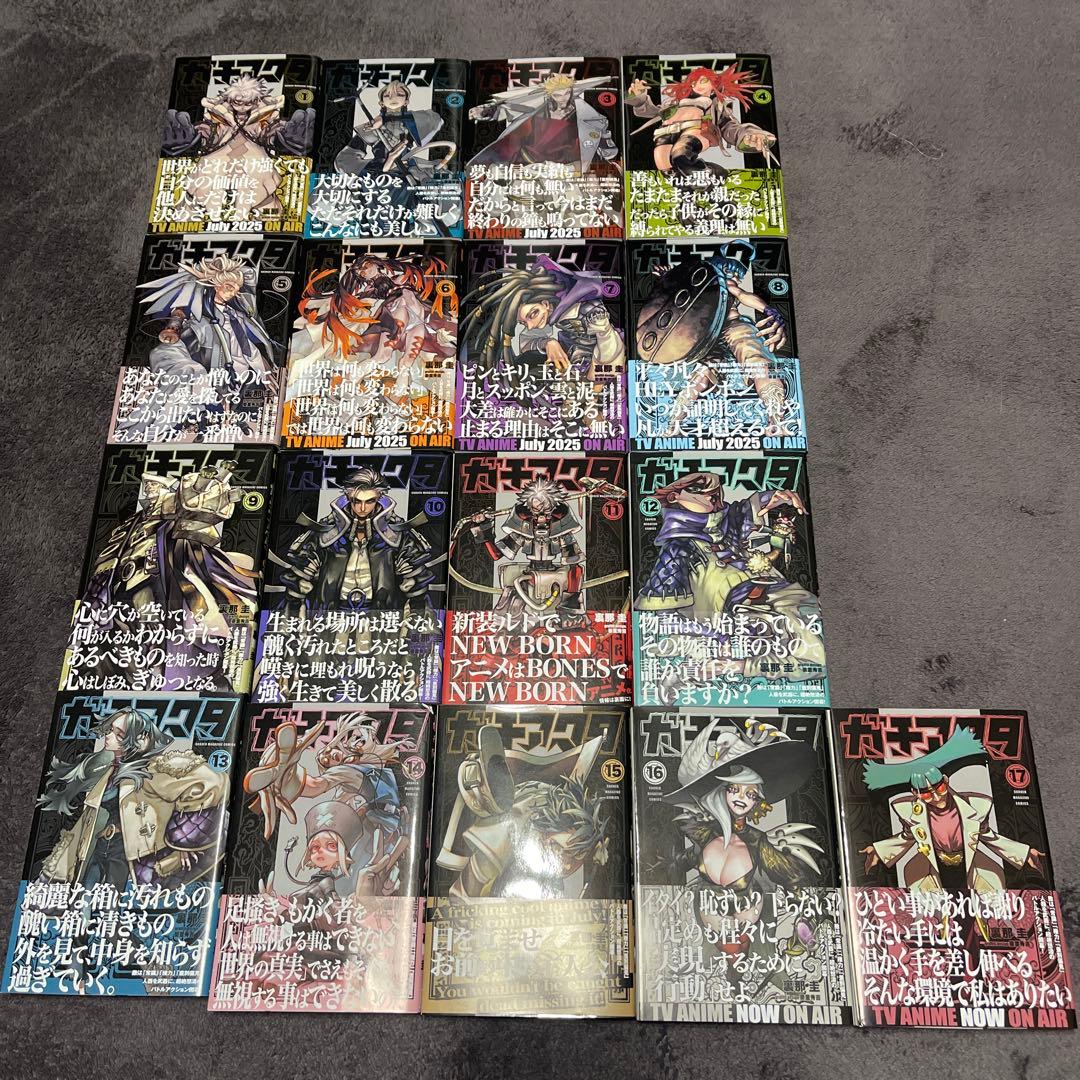 ガチアクタ　I〜17巻　全巻セット