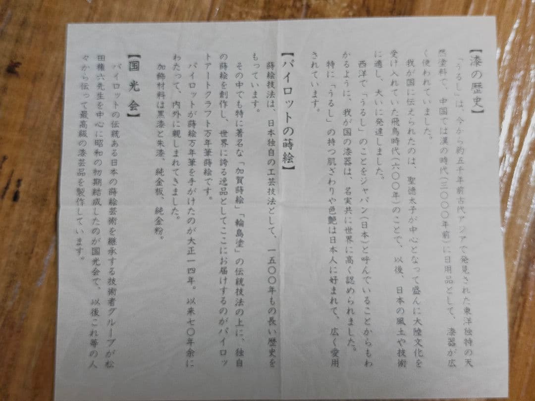 パイロット　漆　蒔絵　 カフスボタンとネクタイピンセット