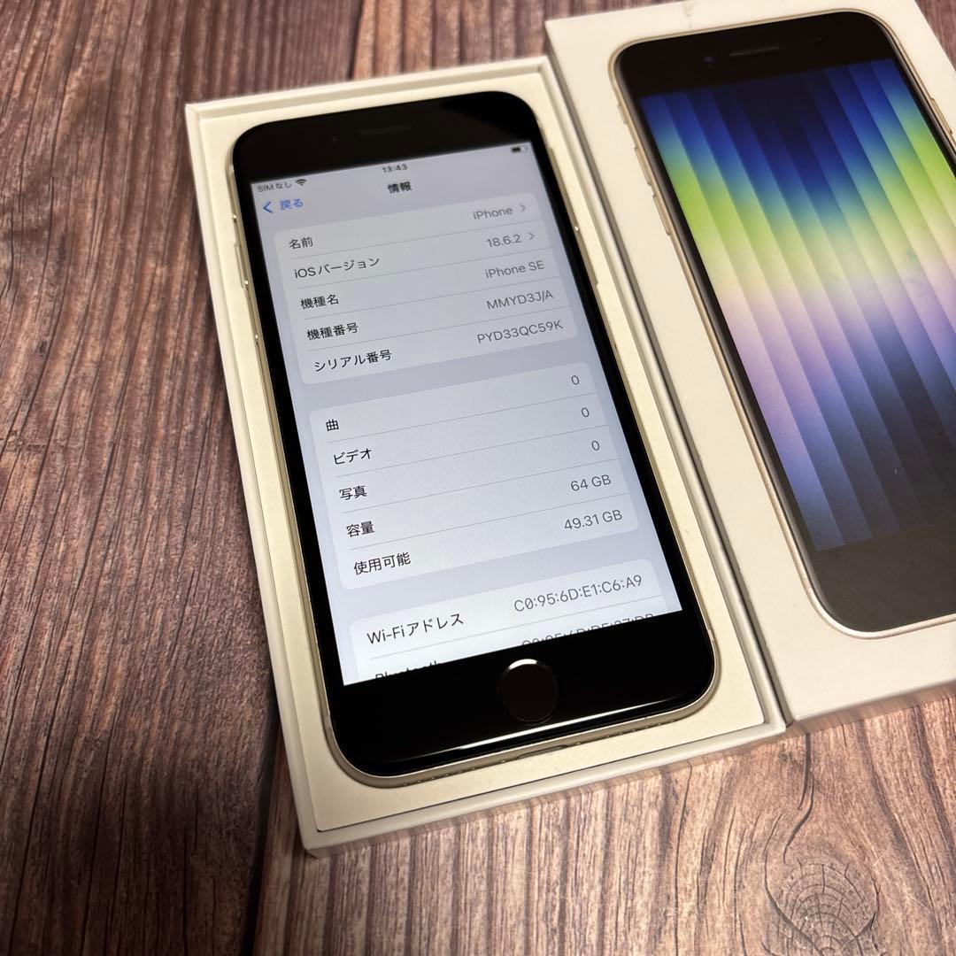 iPhone SE 第3世代 SIMフリー 64GB 超美品 バッテリー92%