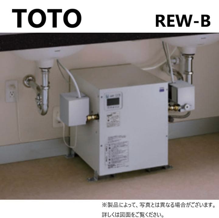 REW12B2BH　TOTO　電気温水器　ネット最安値