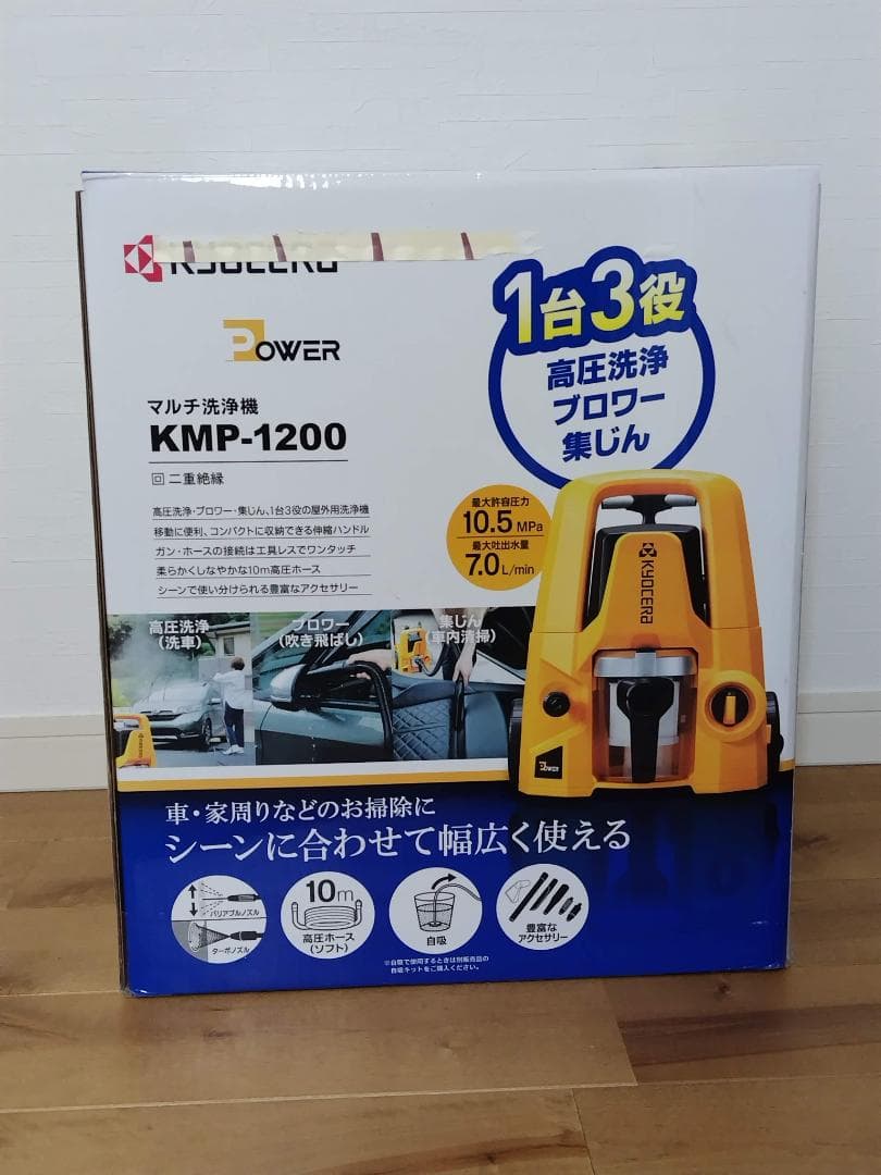 【未使用・値下げ】KYOCERA高圧洗浄機 KMP-1200　ブロワー・集塵付き