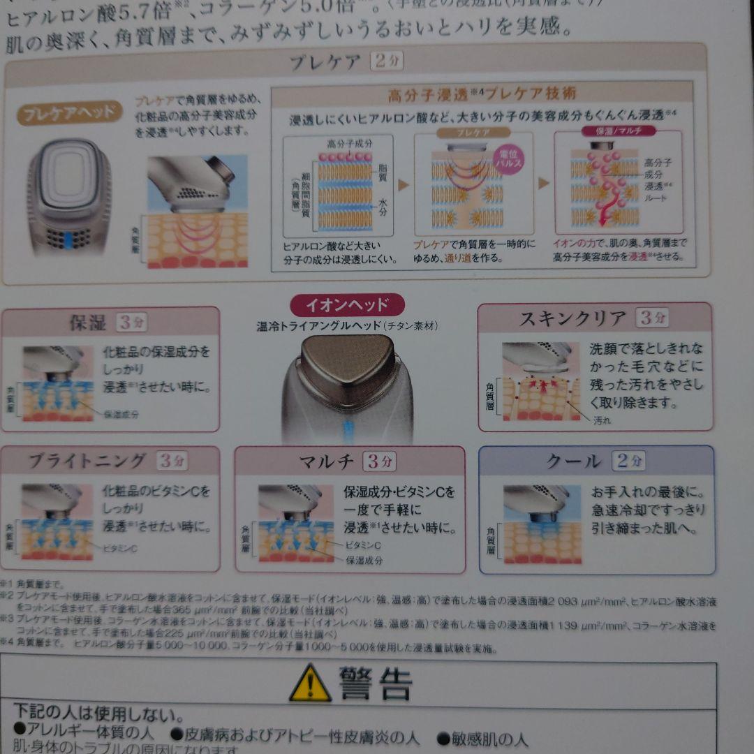 パナソニック◆美顔器◆スキンケア◆保湿◆高浸透タイプ