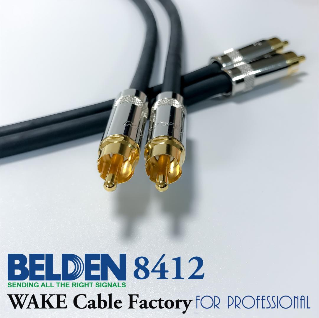 定番！BELDEN8412★RCAケーブル2.5mステレオペア