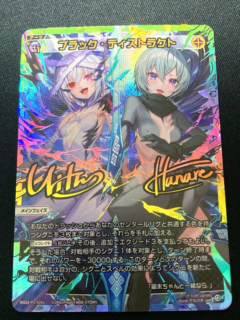 ブラック・ディストラクト(UAR) WX25-P3-009U