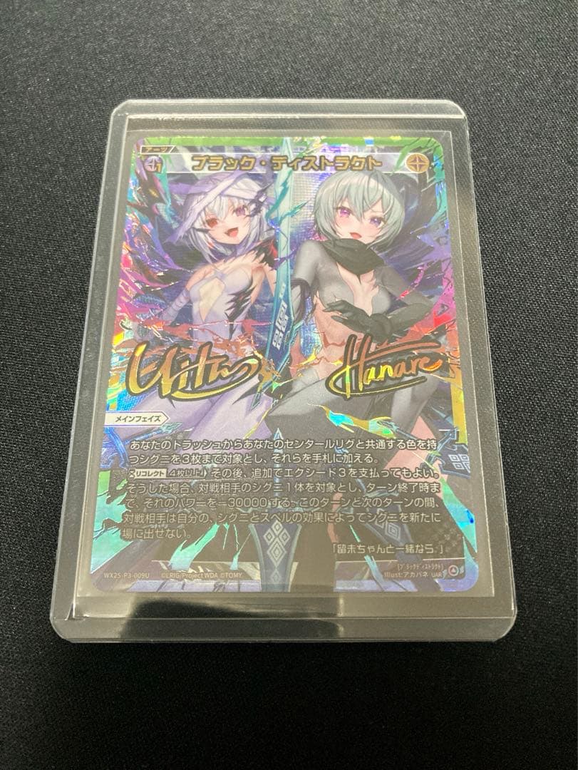 ブラック・ディストラクト(UAR) WX25-P3-009U