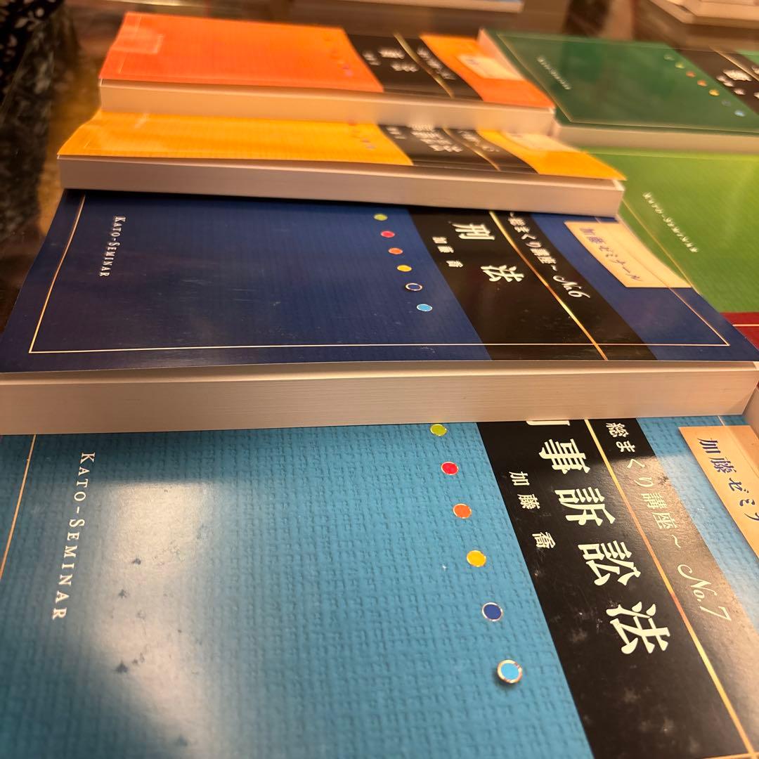 司法試験　加藤ゼミナール　総まくり講座シリーズNo1〜7