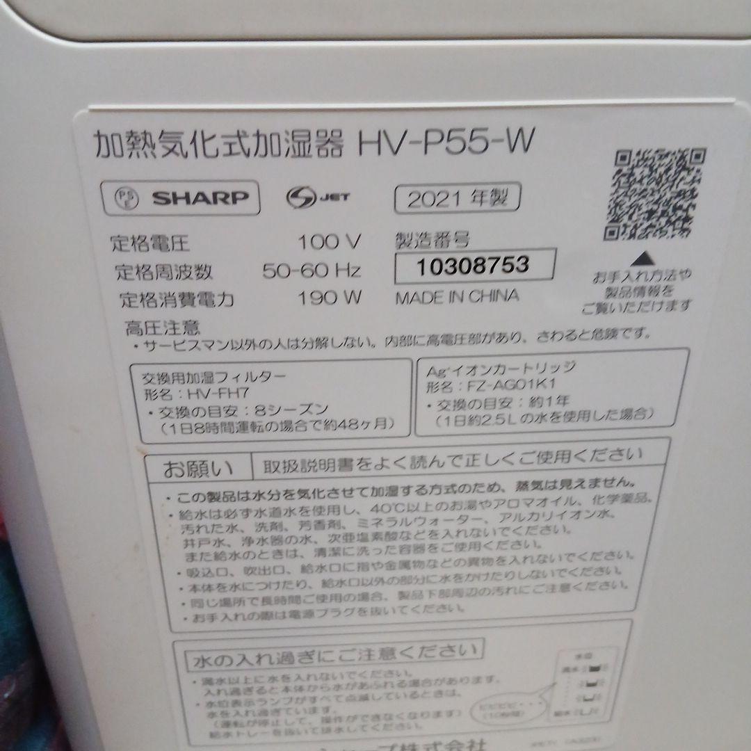♥️sup♥️加湿器 HV-P55-W プラズマクラスター 2021年製