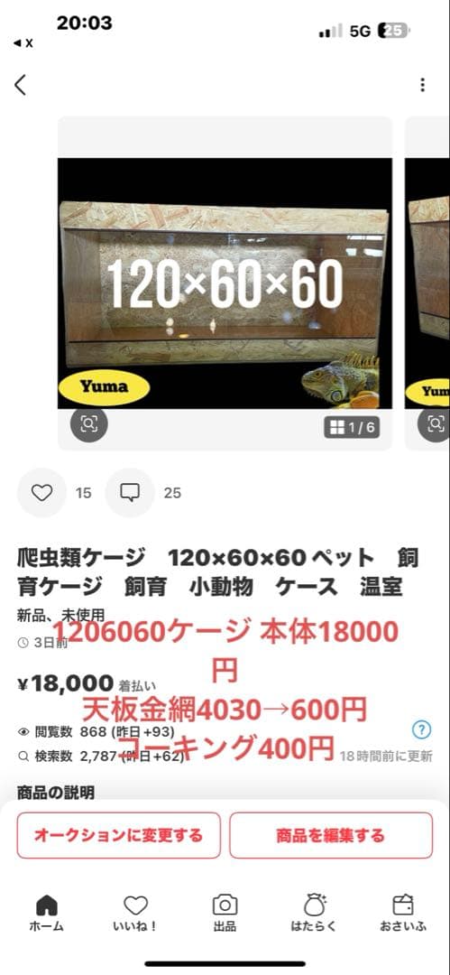 ひめ@プロフ必読 　1206060天板金網コーキング