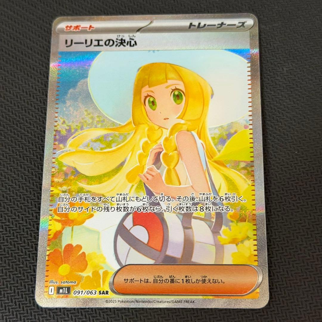 リーリエの決心　SAR