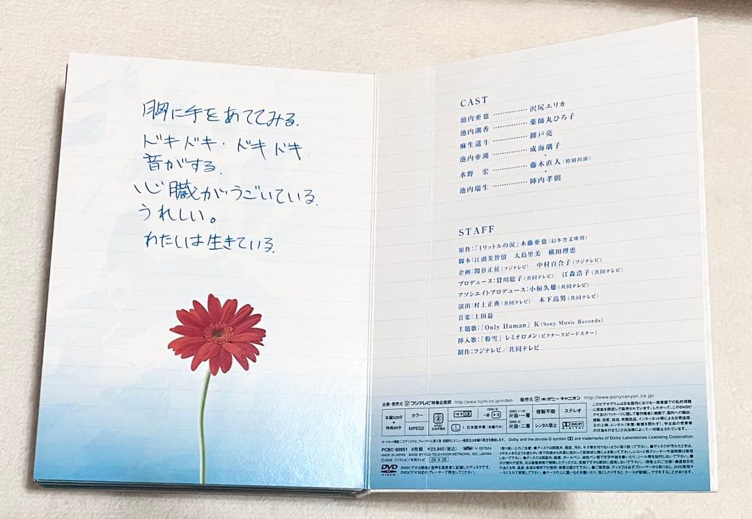 1リットルの涙 DVD-BOX〈6枚組〉