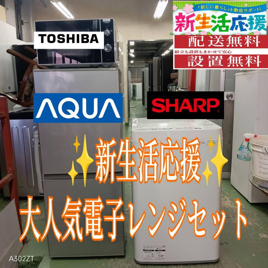 477 送料設置無料　冷蔵庫　洗濯機　電子レンジ　1人暮らし　単身　セット