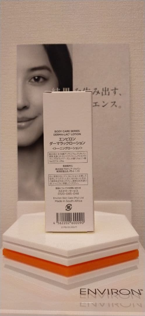 【deer】ダーマラックローション　　２本セット　エンビロン化粧品