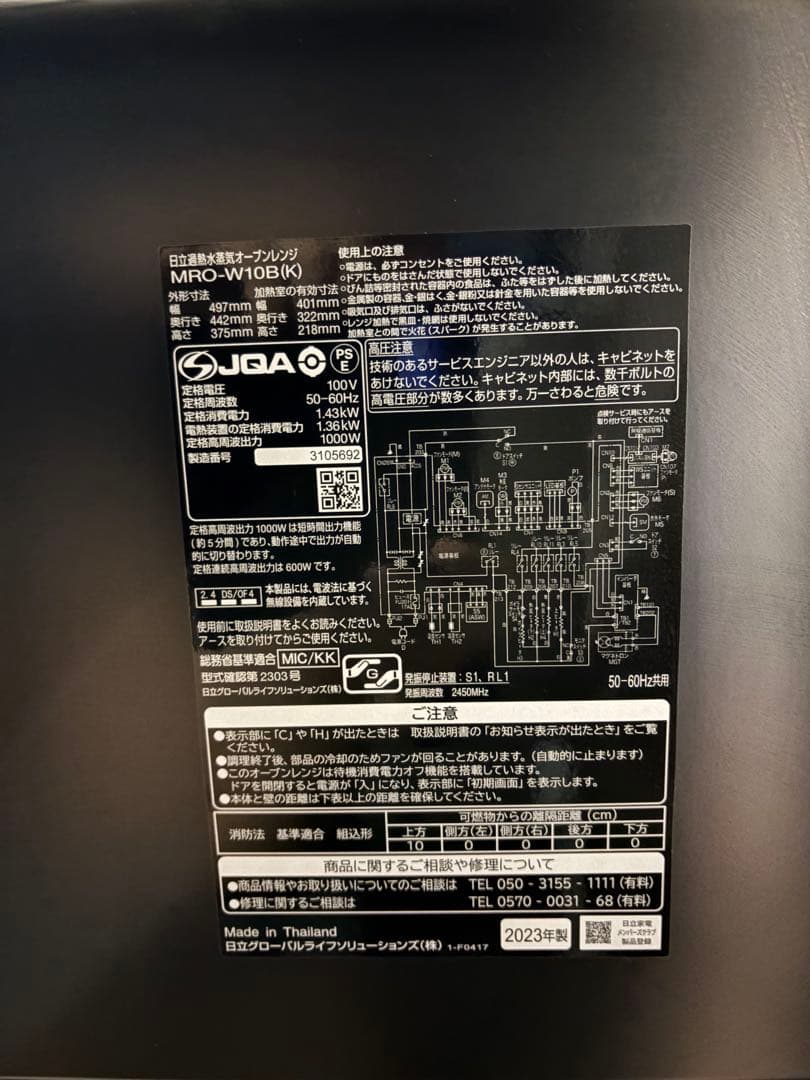 HITACHI MRO-W108 オーブンレンジ