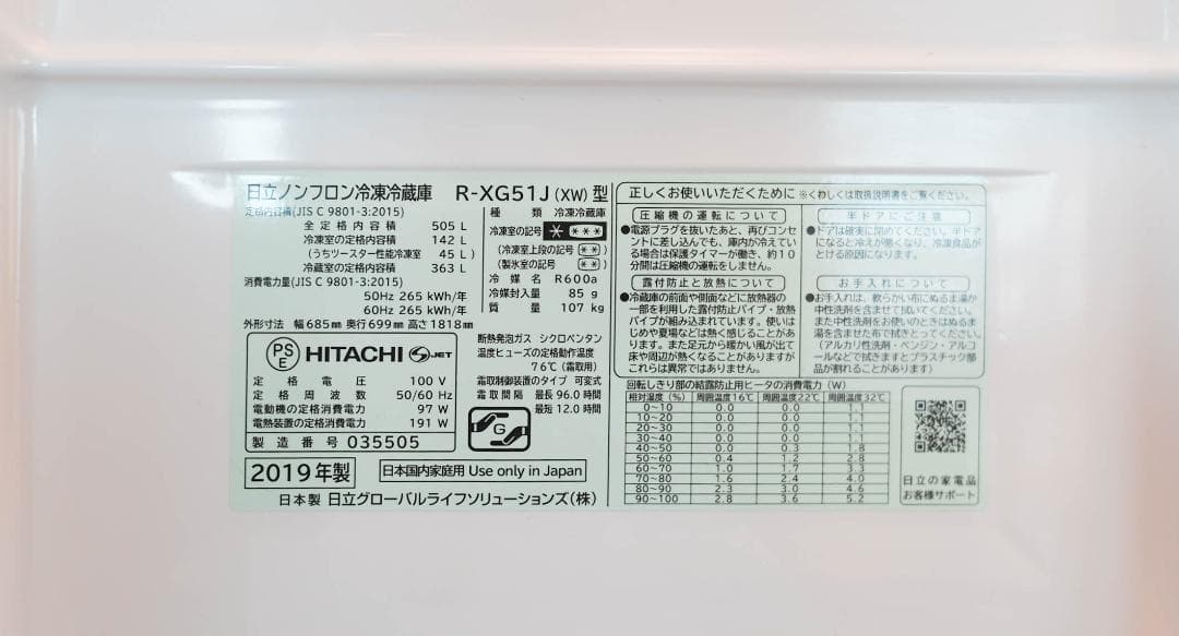 日立 冷蔵庫 R-XG51J ホワイト 2019年製