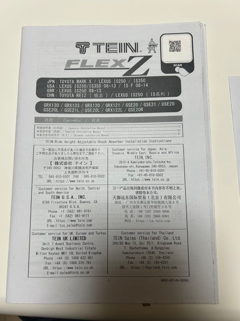 車高調　TEIN FLEX Z