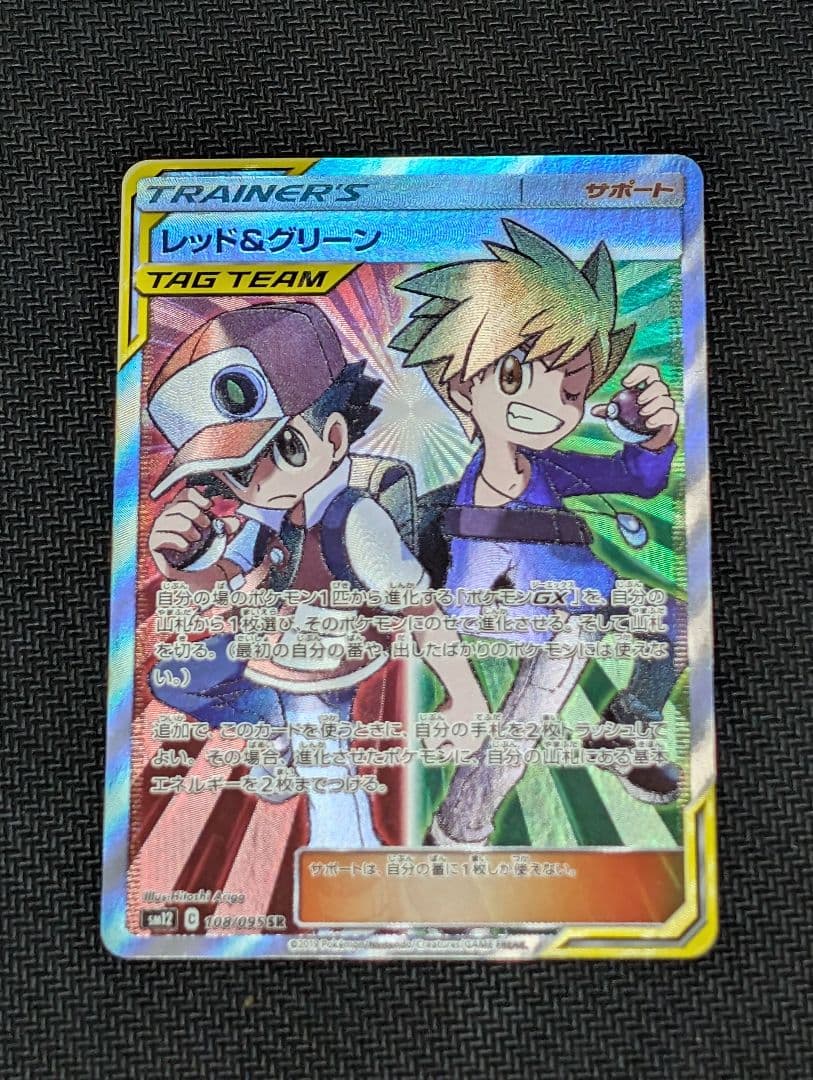 レッド&グリーン SR SM12 オルタージェネシス 108/095