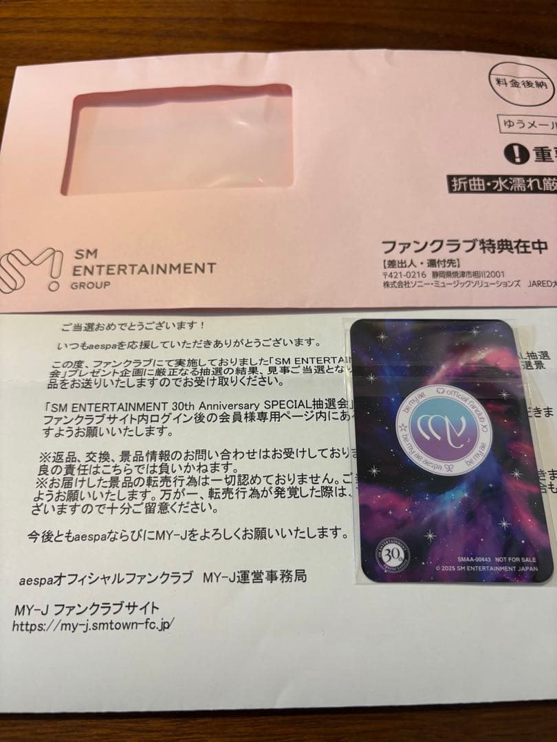 aespa ニンニン　sm30周年anniversary抽選会 トレカ