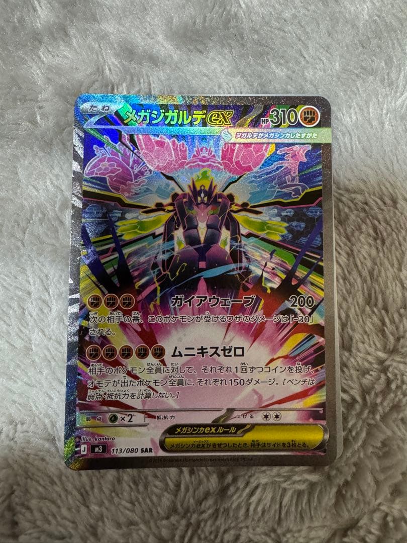 メガジガルデex SAR ①