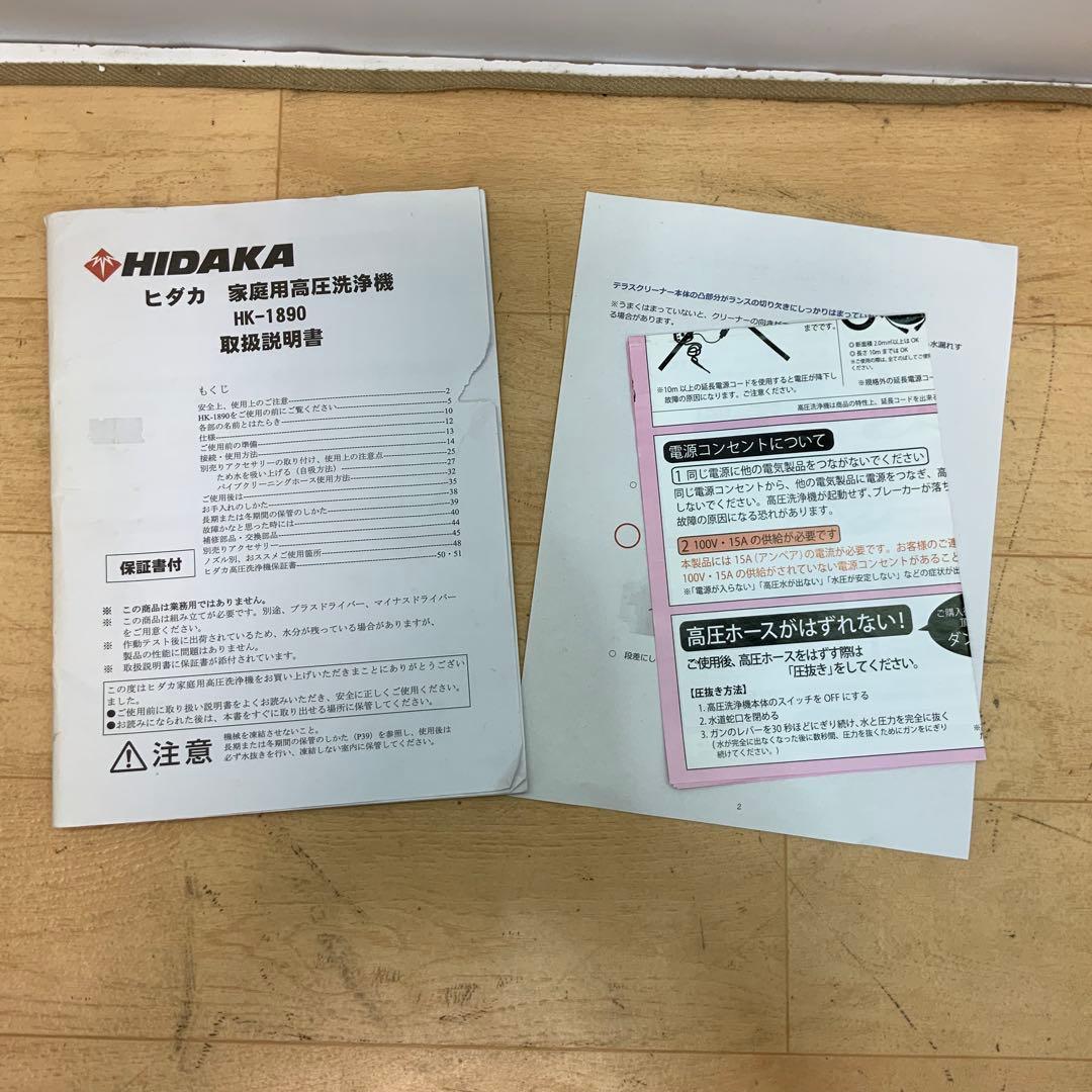 HIDAKA 高圧洗浄機セット　HK-1890 60Hz