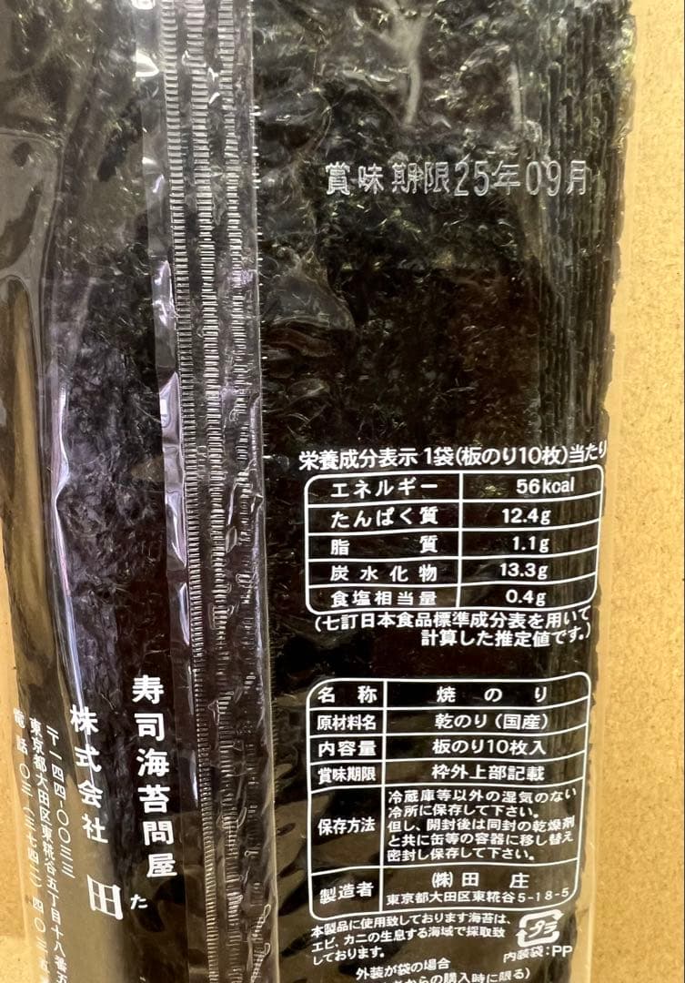 みぃ特選　田庄やきのり特選贈答用 8帖