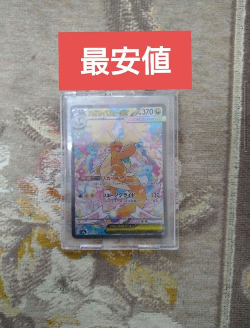 メガカイリューex sar ポケカ