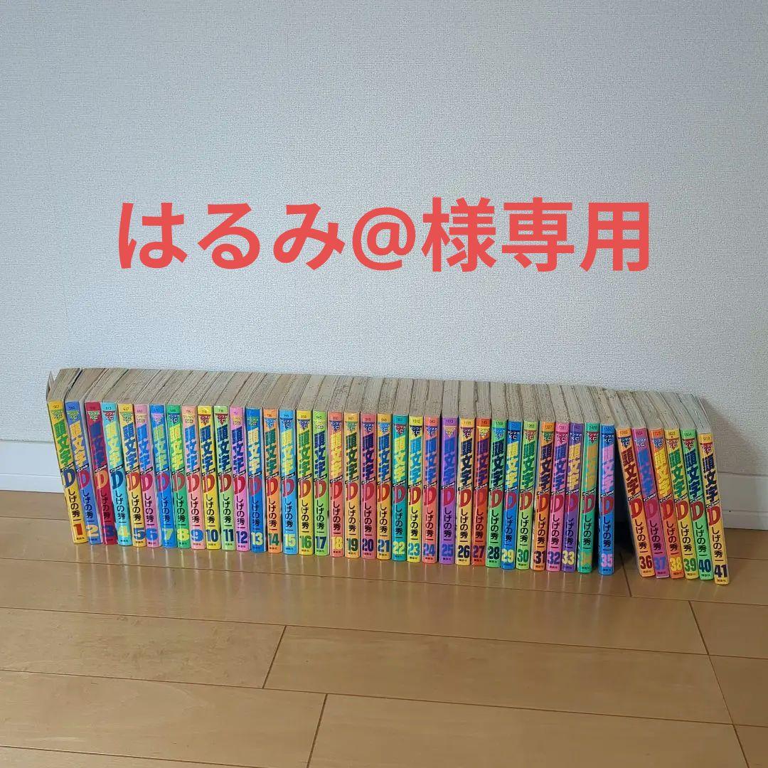 頭文字D 1〜41巻　＋　コウノドリ全巻