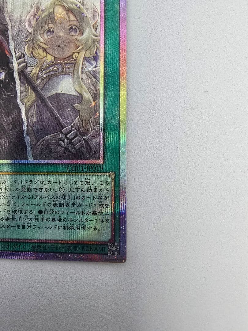 遊戯王　the fallen & the virtuous プリズマ