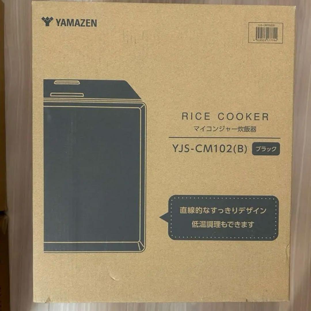 新品未開封！山善炊飯器 5.5合 マイコン式厚釜 ブラック YJS-CM102