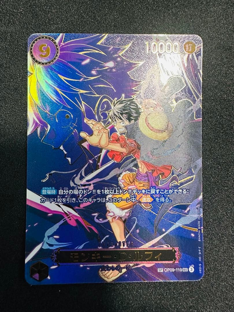 ワンピースカード　ルフィ　OP09-119 受け継がれる意思