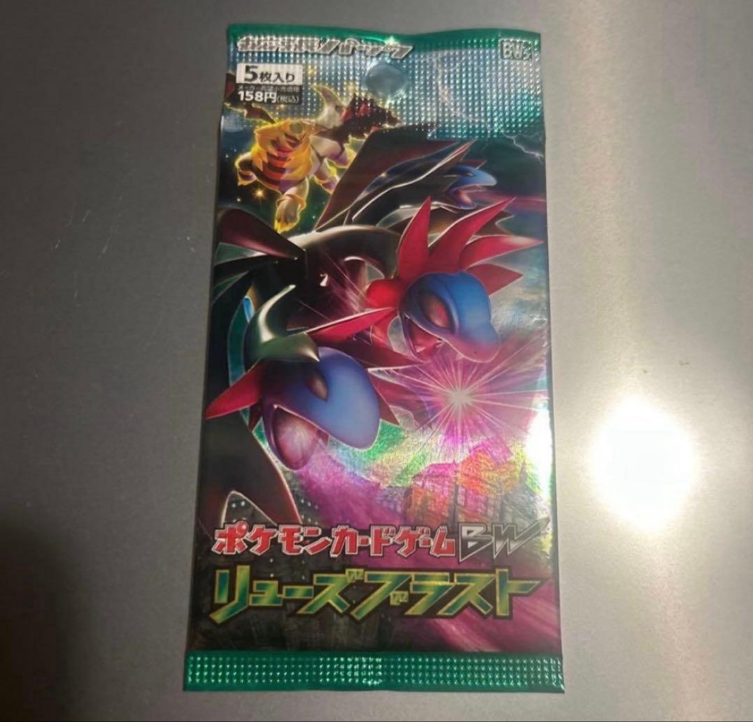 リューズブラスト　未開封パック