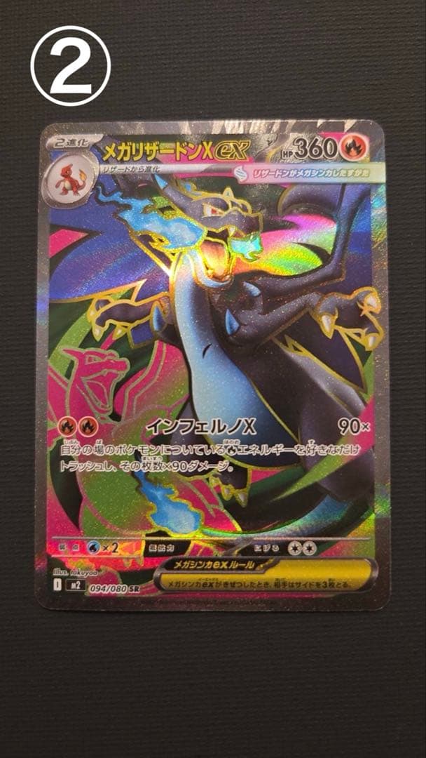 【美品】メガドリーム　メガリザードンx ex SR ① ② 2枚セット