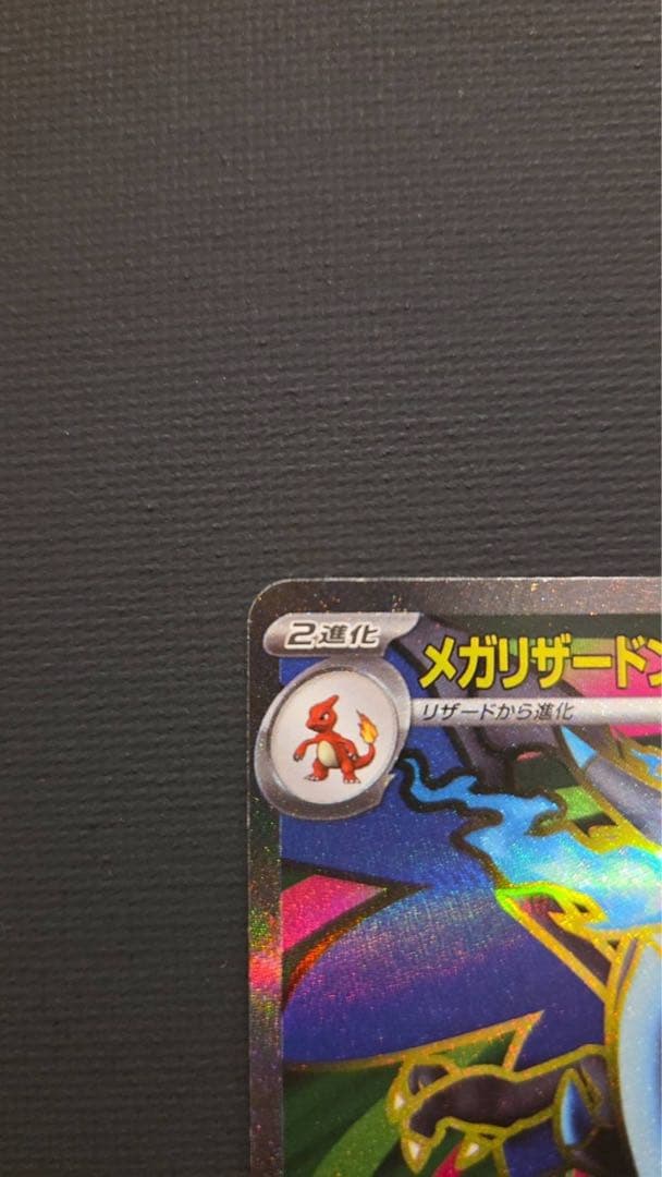 【美品】メガドリーム　メガリザードンx ex SR ① ② 2枚セット