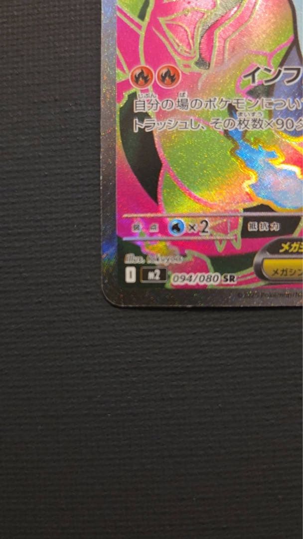 【美品】メガドリーム　メガリザードンx ex SR ① ② 2枚セット