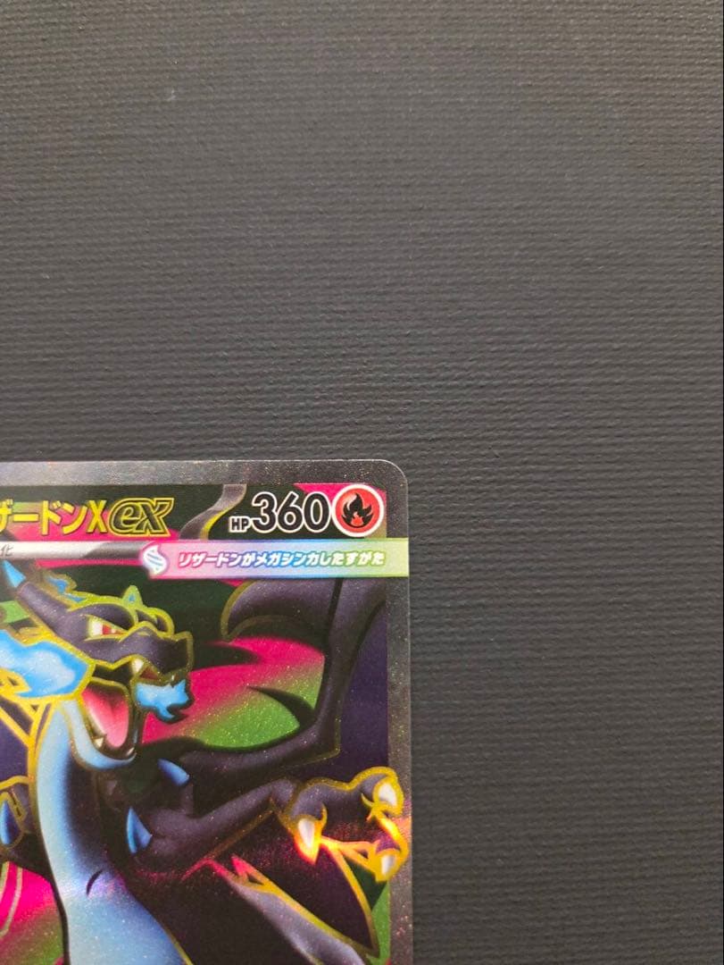 【美品】メガドリーム　メガリザードンx ex SR ① ② 2枚セット