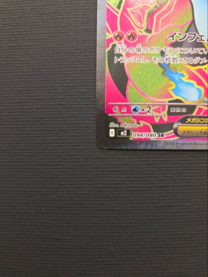 【美品】メガドリーム　メガリザードンx ex SR ① ② 2枚セット