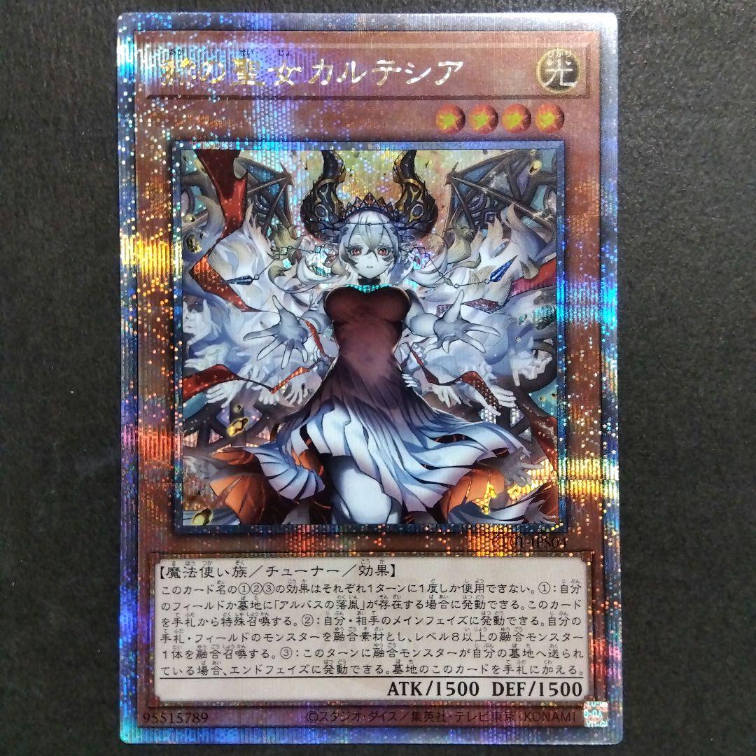 遊戯王　赫の聖女カルテシア　25thシークレットレア