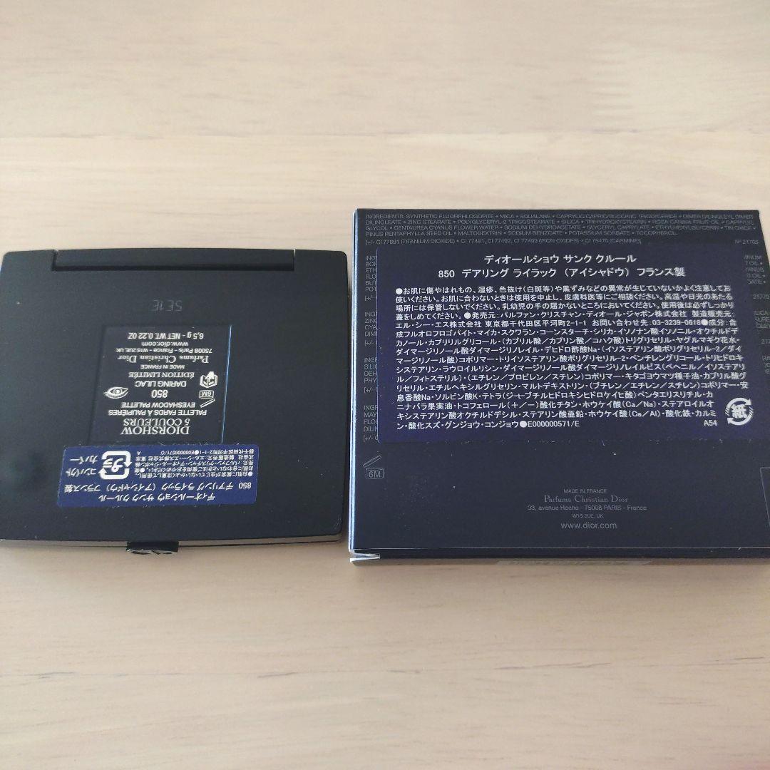 ディオールショウ サンククルール 850 デアリングライラック【伊勢丹限定色】